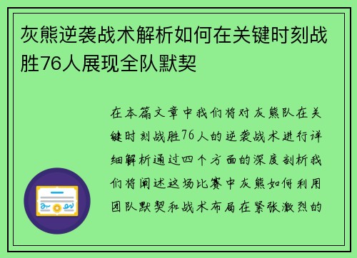 灰熊逆袭战术解析如何在关键时刻战胜76人展现全队默契 灰熊逆袭战术解析如何在关键时刻战胜76人展现全队默契