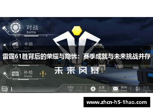 雷霆61胜背后的荣耀与隐忧:赛季成就与未来挑战并存 雷霆61胜背后的荣耀与隐忧:赛季成就与未来挑战并存