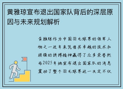 黄雅琼宣布退出国家队背后的深层原因与未来规划解析 黄雅琼宣布退出国家队背后的深层原因与未来规划解析