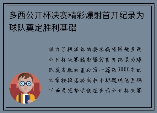 多西公开杯决赛精彩爆射首开纪录为球队奠定胜利基础 多西公开杯决赛精彩爆射首开纪录为球队奠定胜利基础