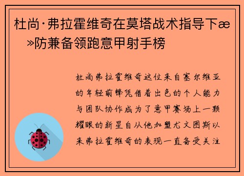 杜尚·弗拉霍维奇在莫塔战术指导下攻防兼备领跑意甲射手榜 杜尚·弗拉霍维奇在莫塔战术指导下攻防兼备领跑意甲射手榜