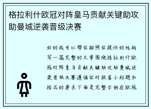 格拉利什欧冠对阵皇马贡献关键助攻助曼城逆袭晋级决赛 格拉利什欧冠对阵皇马贡献关键助攻助曼城逆袭晋级决赛