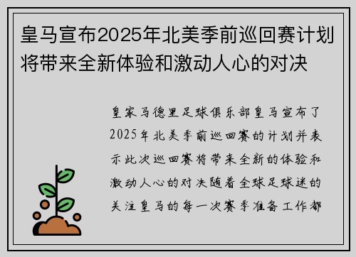 皇马宣布2025年北美季前巡回赛计划将带来全新体验和激动人心的对决 皇马宣布2025年北美季前巡回赛计划将带来全新体验和激动人心的对决
