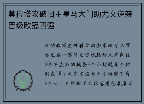 莫拉塔攻破旧主皇马大门助尤文逆袭晋级欧冠四强 莫拉塔攻破旧主皇马大门助尤文逆袭晋级欧冠四强