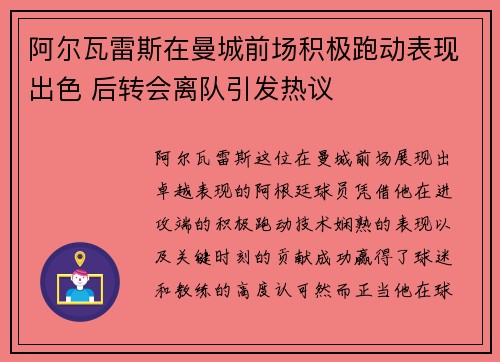 阿尔瓦雷斯在曼城前场积极跑动表现出色 后转会离队引发热议 阿尔瓦雷斯在曼城前场积极跑动表现出色 后转会离队引发热议