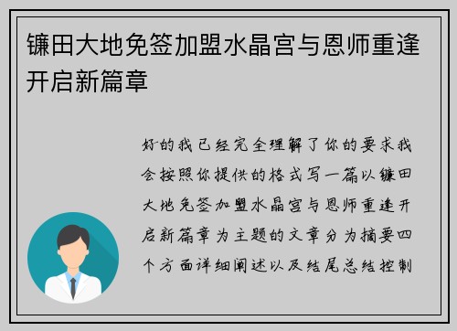镰田大地免签加盟水晶宫与恩师重逢开启新篇章