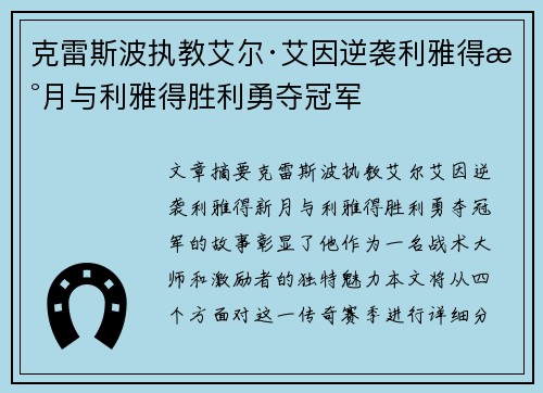 克雷斯波执教艾尔·艾因逆袭利雅得新月与利雅得胜利勇夺冠军 克雷斯波执教艾尔·艾因逆袭利雅得新月与利雅得胜利勇夺冠军