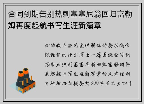 合同到期告别热刺塞塞尼翁回归富勒姆再度起航书写生涯新篇章 合同到期告别热刺塞塞尼翁回归富勒姆再度起航书写生涯新篇章