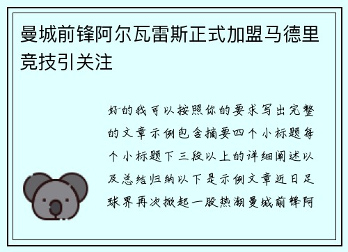 曼城前锋阿尔瓦雷斯正式加盟马德里竞技引关注 曼城前锋阿尔瓦雷斯正式加盟马德里竞技引关注