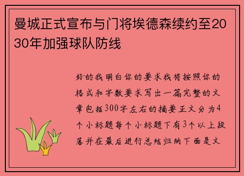曼城正式宣布与门将埃德森续约至2030年加强球队防线 曼城正式宣布与门将埃德森续约至2030年加强球队防线