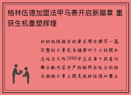 格林伍德加盟法甲马赛开启新篇章 重获生机重塑辉煌