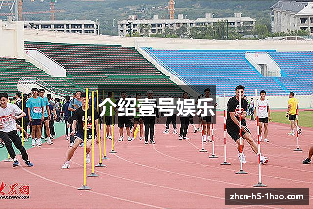 介绍壹号娱乐